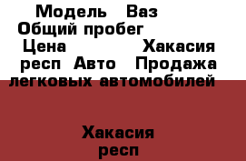  › Модель ­ Ваз 2107 › Общий пробег ­ 300 000 › Цена ­ 65 000 - Хакасия респ. Авто » Продажа легковых автомобилей   . Хакасия респ.